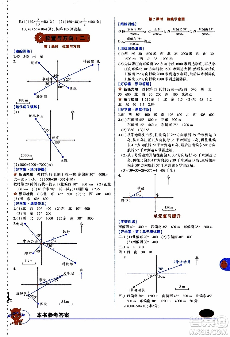 狀元成才路2019年?duì)钤笳n堂好學(xué)案六年級數(shù)學(xué)上人教版參考答案