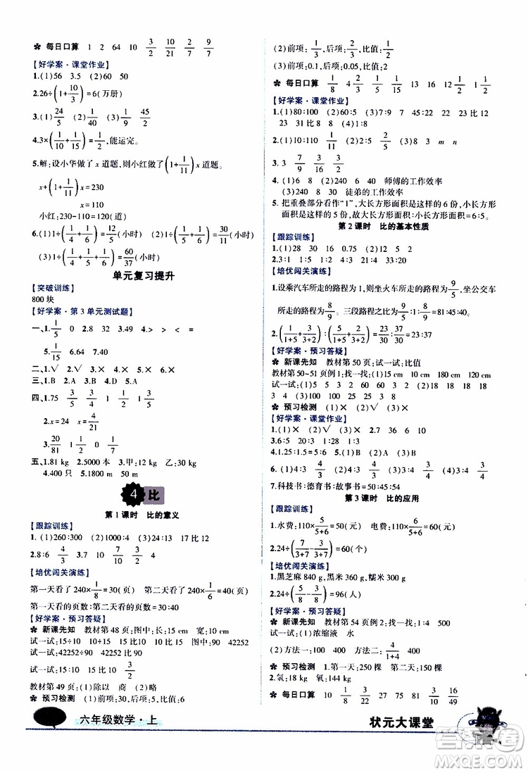 狀元成才路2019年?duì)钤笳n堂好學(xué)案六年級數(shù)學(xué)上人教版參考答案
