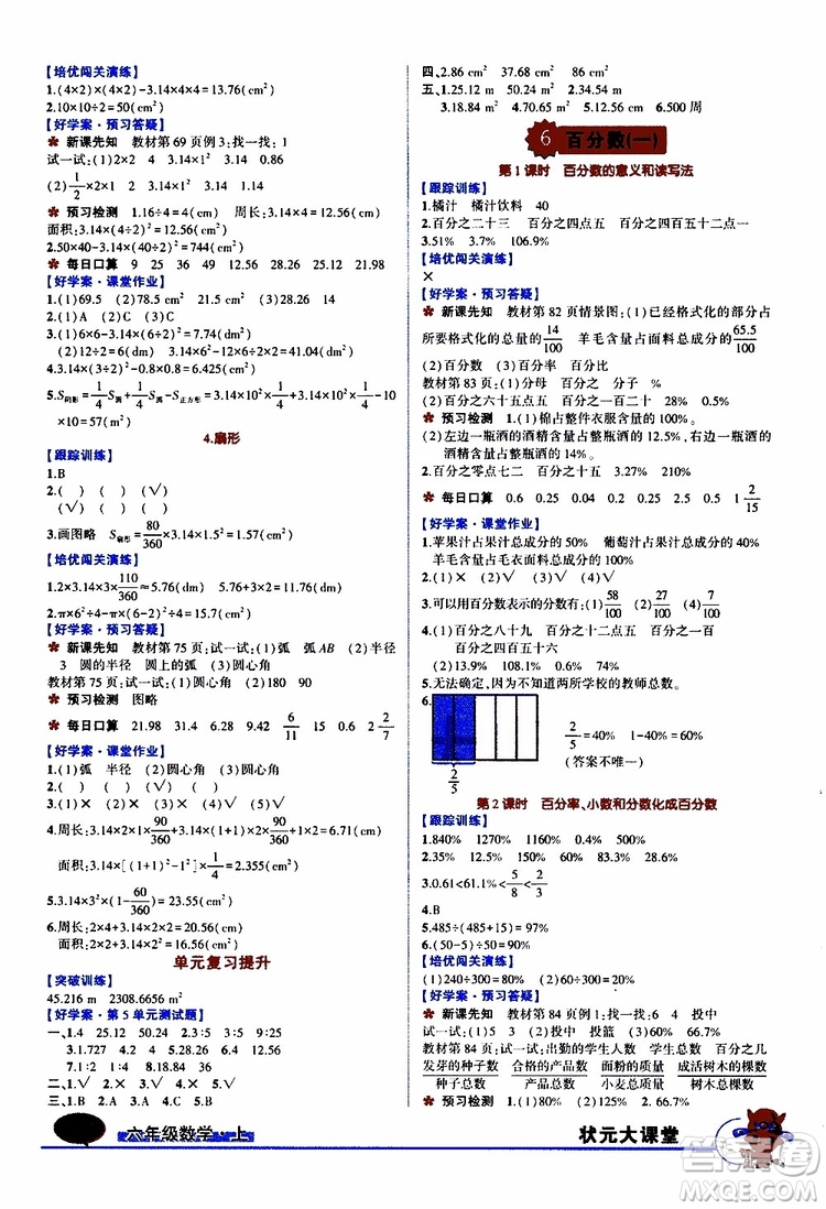 狀元成才路2019年?duì)钤笳n堂好學(xué)案六年級數(shù)學(xué)上人教版參考答案
