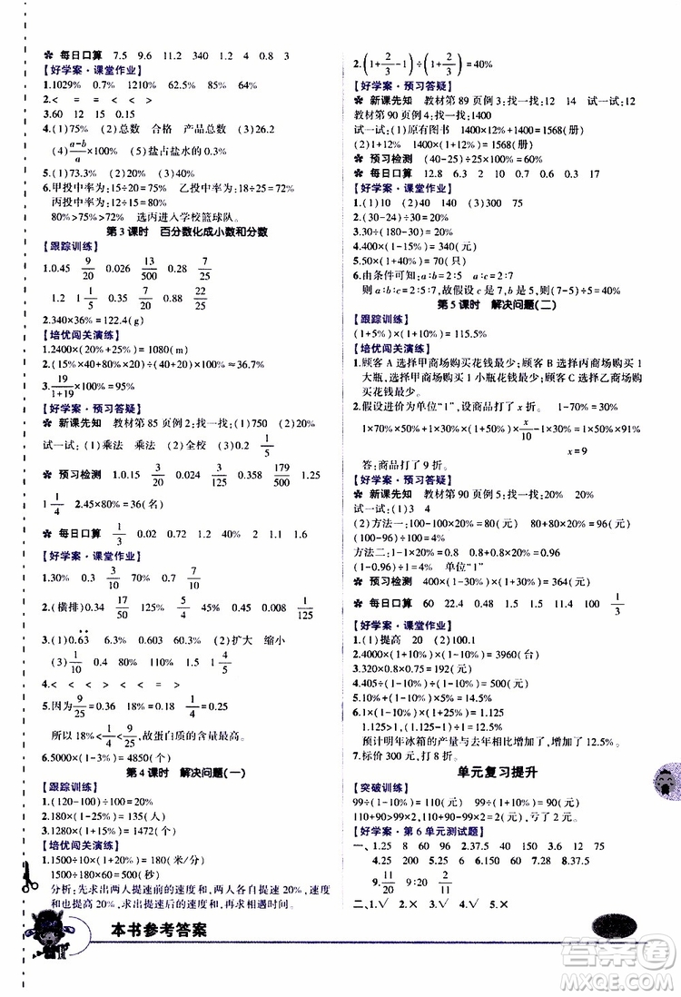 狀元成才路2019年?duì)钤笳n堂好學(xué)案六年級數(shù)學(xué)上人教版參考答案