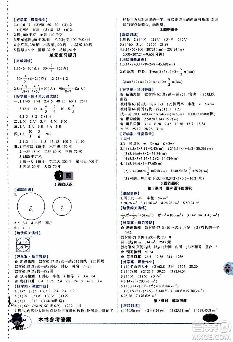 狀元成才路2019年?duì)钤笳n堂好學(xué)案六年級數(shù)學(xué)上人教版參考答案
