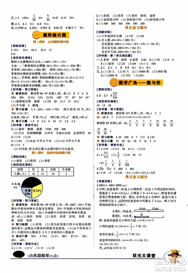 狀元成才路2019年?duì)钤笳n堂好學(xué)案六年級數(shù)學(xué)上人教版參考答案