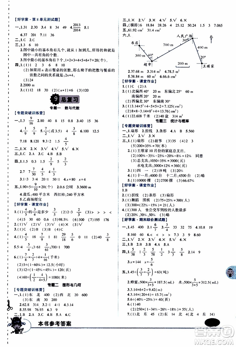 狀元成才路2019年?duì)钤笳n堂好學(xué)案六年級數(shù)學(xué)上人教版參考答案
