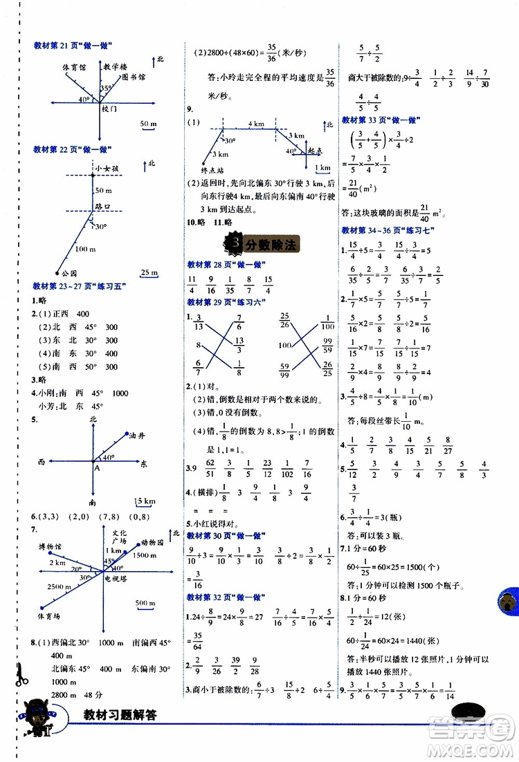 狀元成才路2019年?duì)钤笳n堂好學(xué)案六年級數(shù)學(xué)上人教版參考答案
