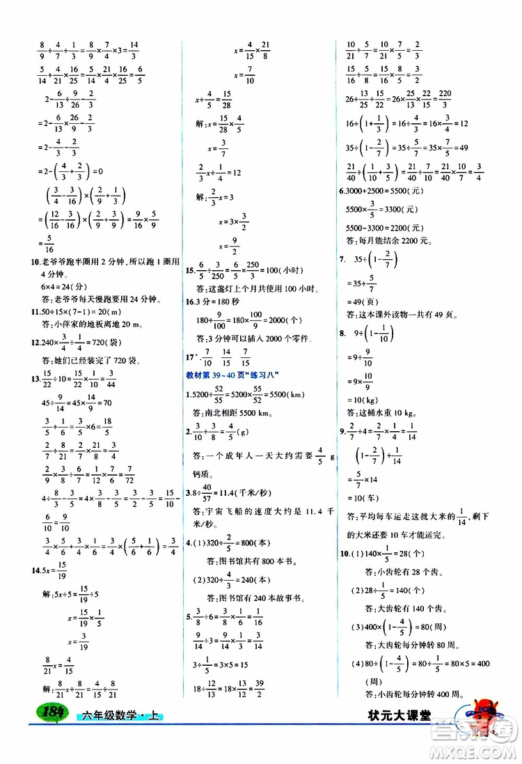 狀元成才路2019年?duì)钤笳n堂好學(xué)案六年級數(shù)學(xué)上人教版參考答案