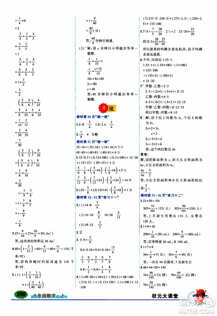 狀元成才路2019年?duì)钤笳n堂好學(xué)案六年級數(shù)學(xué)上人教版參考答案