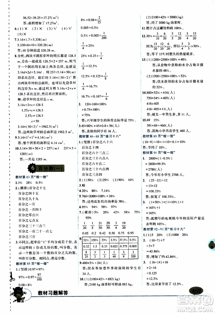 狀元成才路2019年?duì)钤笳n堂好學(xué)案六年級數(shù)學(xué)上人教版參考答案