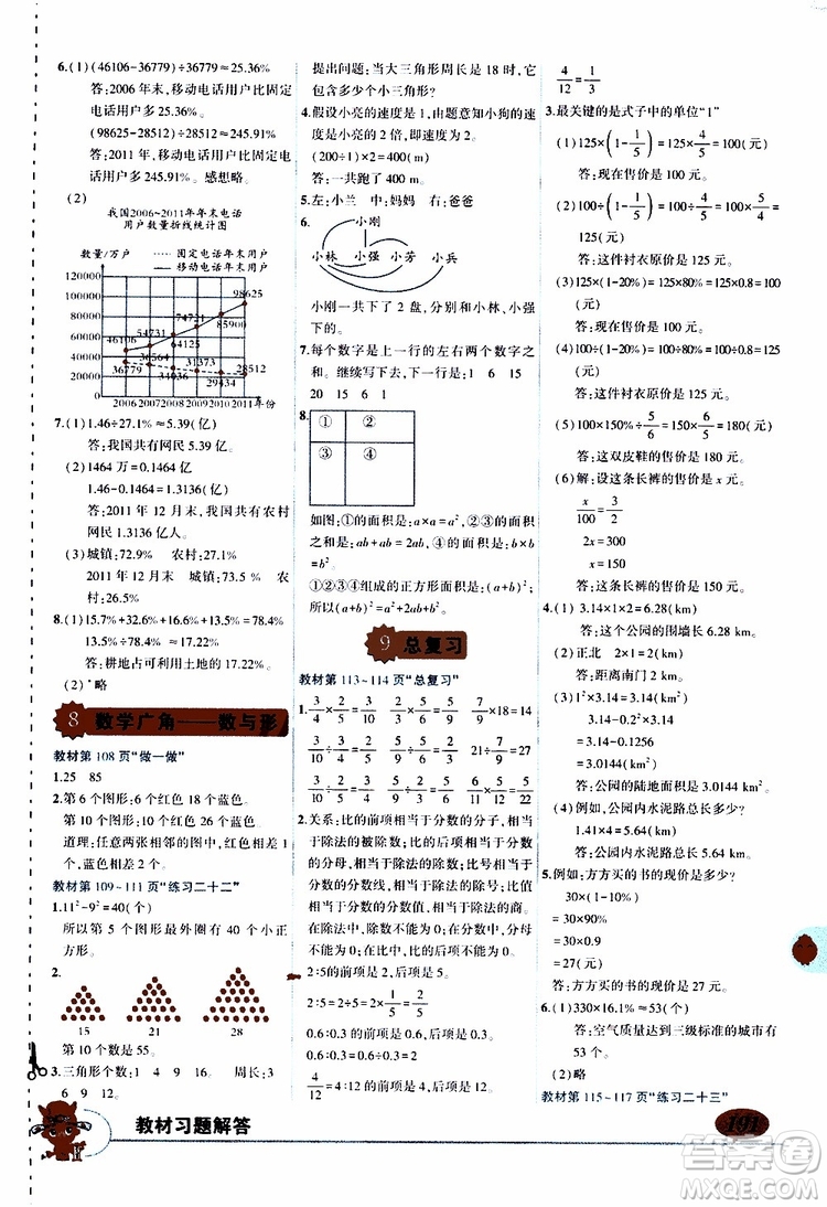狀元成才路2019年?duì)钤笳n堂好學(xué)案六年級數(shù)學(xué)上人教版參考答案