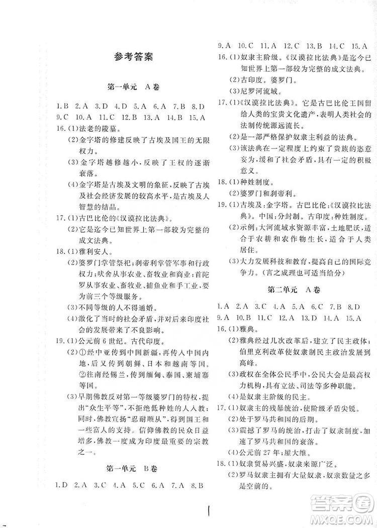2019新課堂AB卷單元測試九年級世界歷史上冊配人民教育版答案