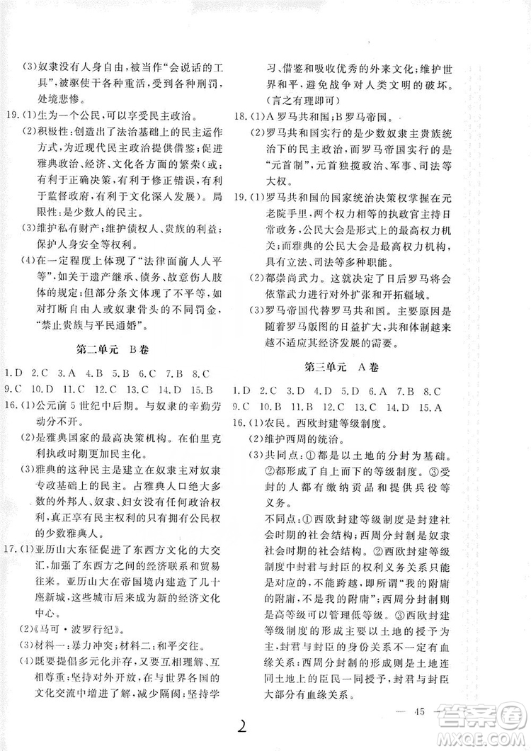 2019新課堂AB卷單元測試九年級世界歷史上冊配人民教育版答案