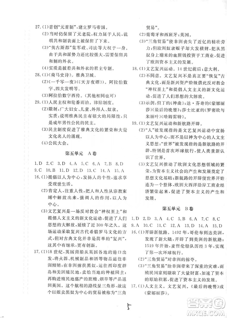 2019新課堂AB卷單元測試九年級世界歷史上冊配人民教育版答案