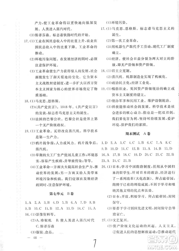 2019新課堂AB卷單元測試九年級世界歷史上冊配人民教育版答案