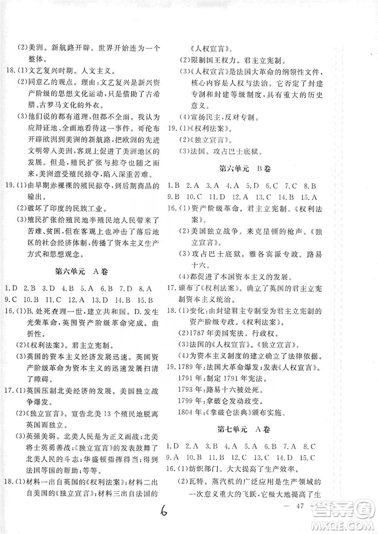 2019新課堂AB卷單元測試九年級世界歷史上冊配人民教育版答案