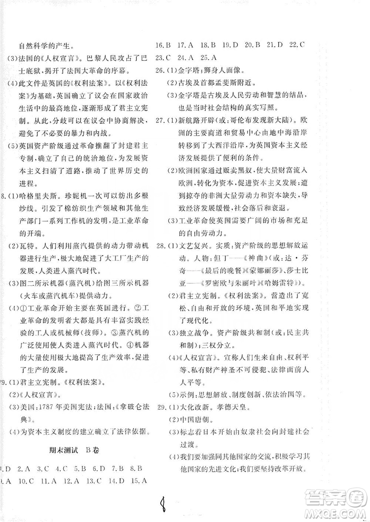 2019新課堂AB卷單元測試九年級世界歷史上冊配人民教育版答案