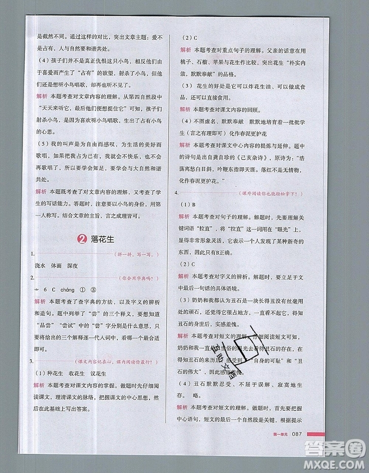 2019年一本我愛寫作業(yè)小學(xué)語文五年級(jí)上冊(cè)人教版參考答案