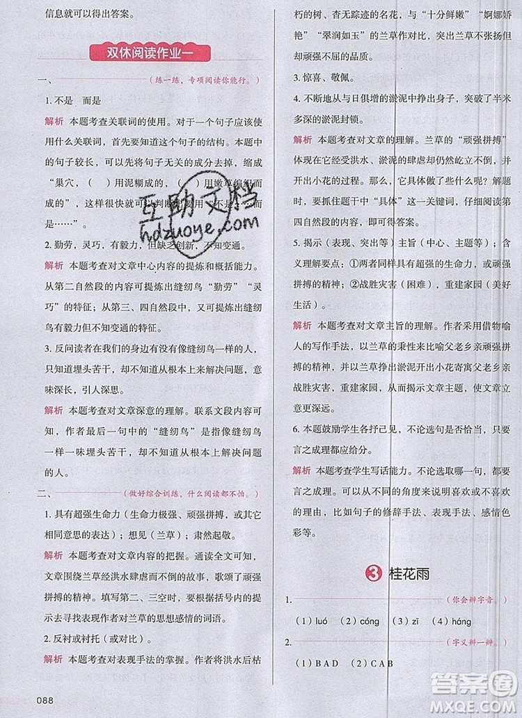 2019年一本我愛寫作業(yè)小學(xué)語文五年級(jí)上冊(cè)人教版參考答案