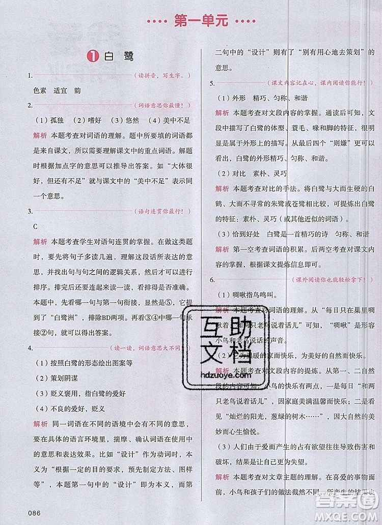 2019年一本我愛寫作業(yè)小學(xué)語文五年級(jí)上冊(cè)人教版參考答案