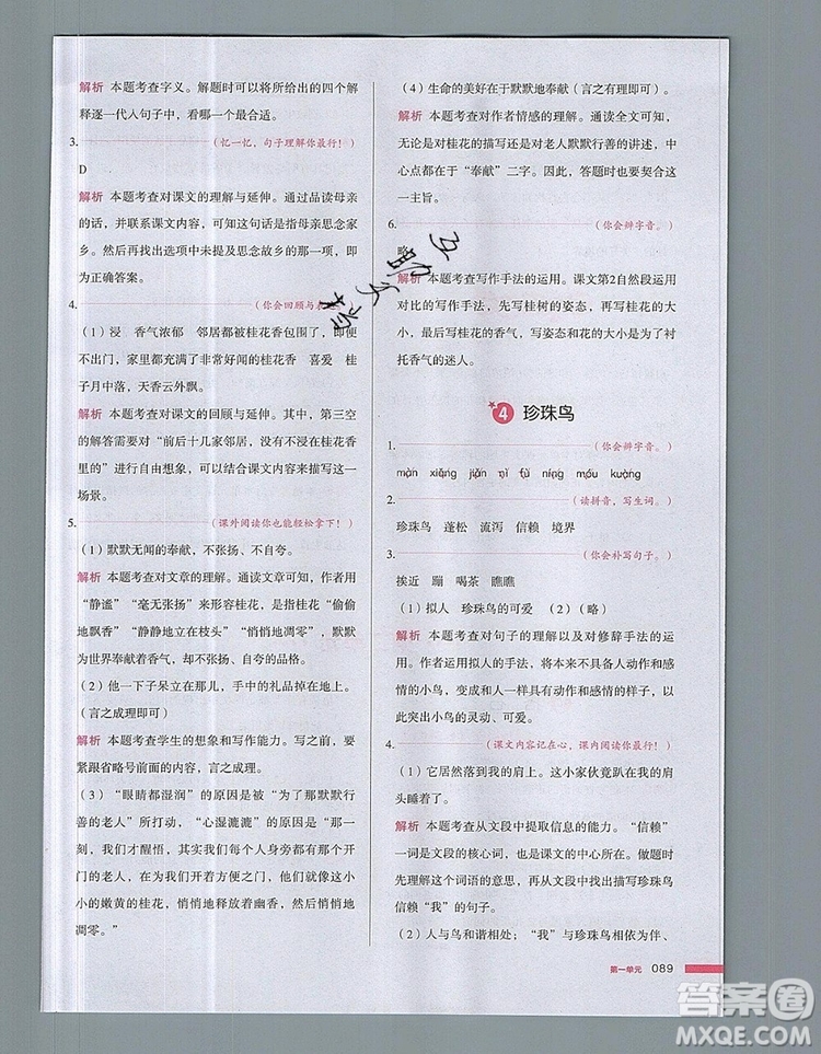2019年一本我愛寫作業(yè)小學(xué)語文五年級(jí)上冊(cè)人教版參考答案