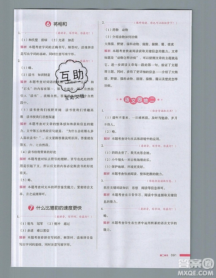 2019年一本我愛寫作業(yè)小學(xué)語文五年級(jí)上冊(cè)人教版參考答案