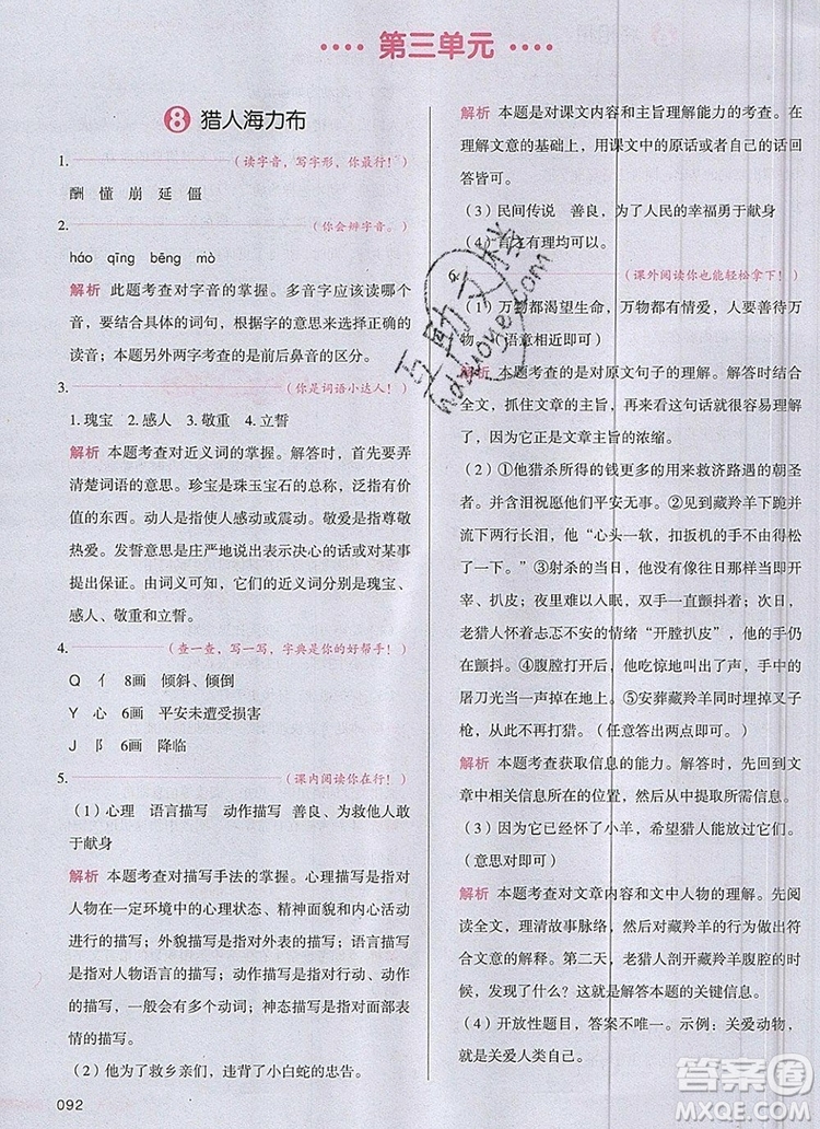 2019年一本我愛寫作業(yè)小學(xué)語文五年級(jí)上冊(cè)人教版參考答案