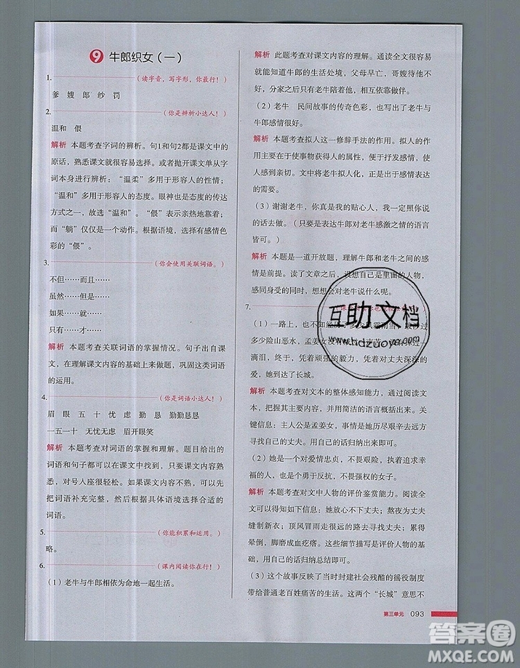 2019年一本我愛寫作業(yè)小學(xué)語文五年級(jí)上冊(cè)人教版參考答案