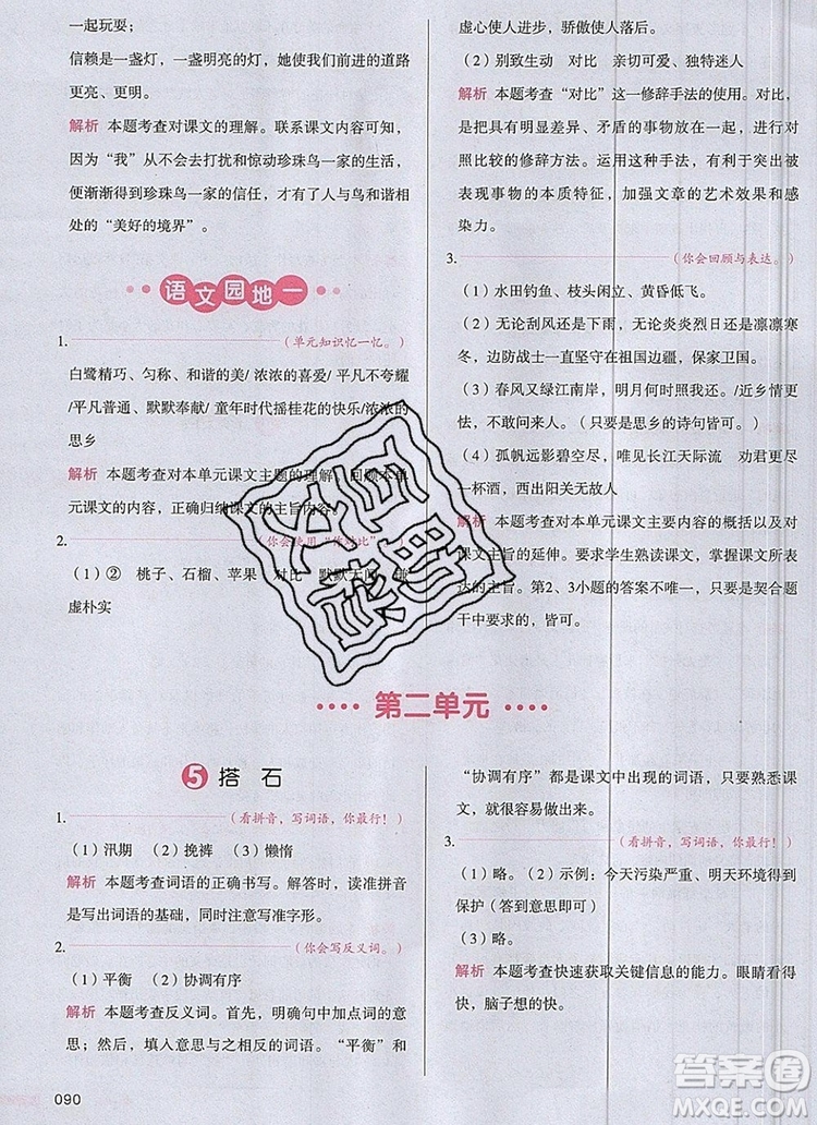 2019年一本我愛寫作業(yè)小學(xué)語文五年級(jí)上冊(cè)人教版參考答案