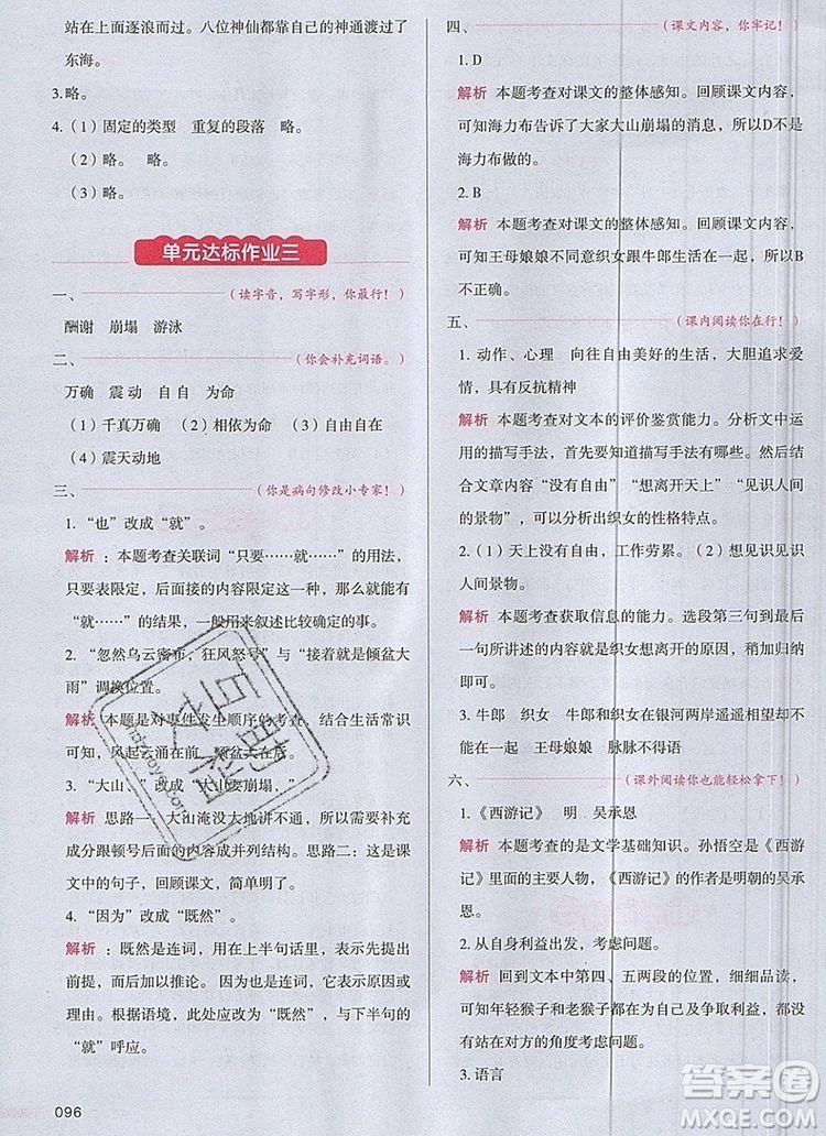 2019年一本我愛寫作業(yè)小學(xué)語文五年級(jí)上冊(cè)人教版參考答案
