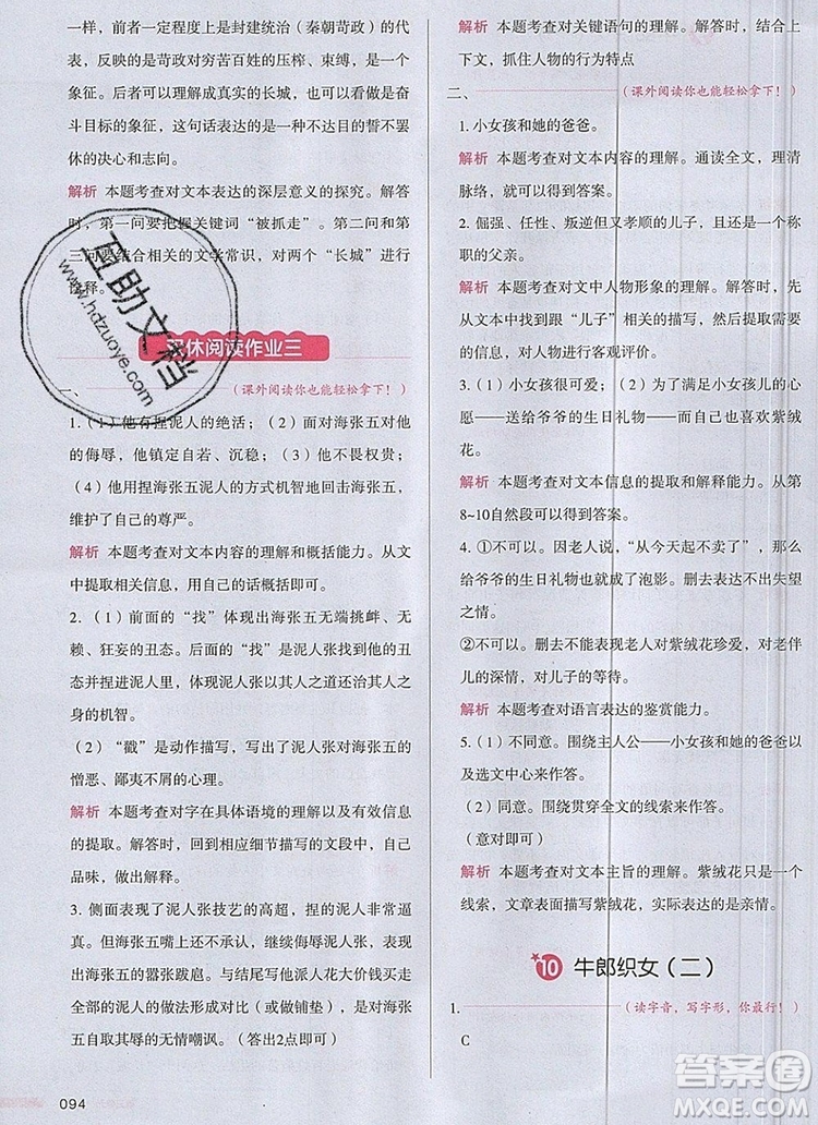 2019年一本我愛寫作業(yè)小學(xué)語文五年級(jí)上冊(cè)人教版參考答案