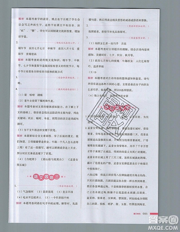 2019年一本我愛寫作業(yè)小學(xué)語文五年級(jí)上冊(cè)人教版參考答案