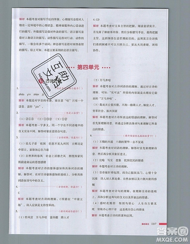 2019年一本我愛寫作業(yè)小學(xué)語文五年級(jí)上冊(cè)人教版參考答案