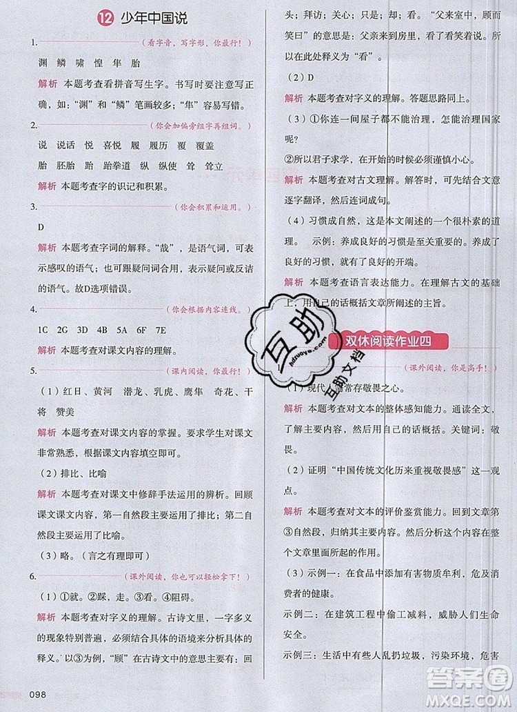 2019年一本我愛寫作業(yè)小學(xué)語文五年級(jí)上冊(cè)人教版參考答案