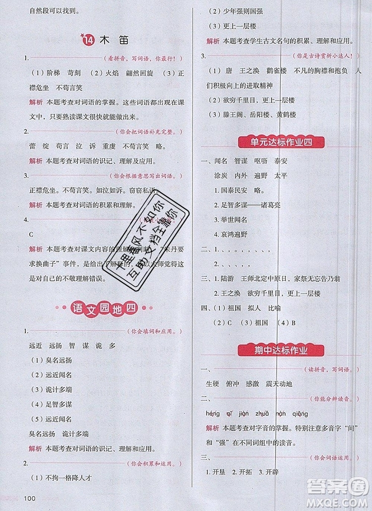 2019年一本我愛寫作業(yè)小學(xué)語文五年級(jí)上冊(cè)人教版參考答案