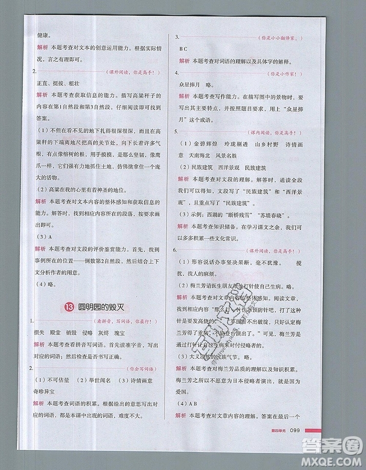 2019年一本我愛寫作業(yè)小學(xué)語文五年級(jí)上冊(cè)人教版參考答案