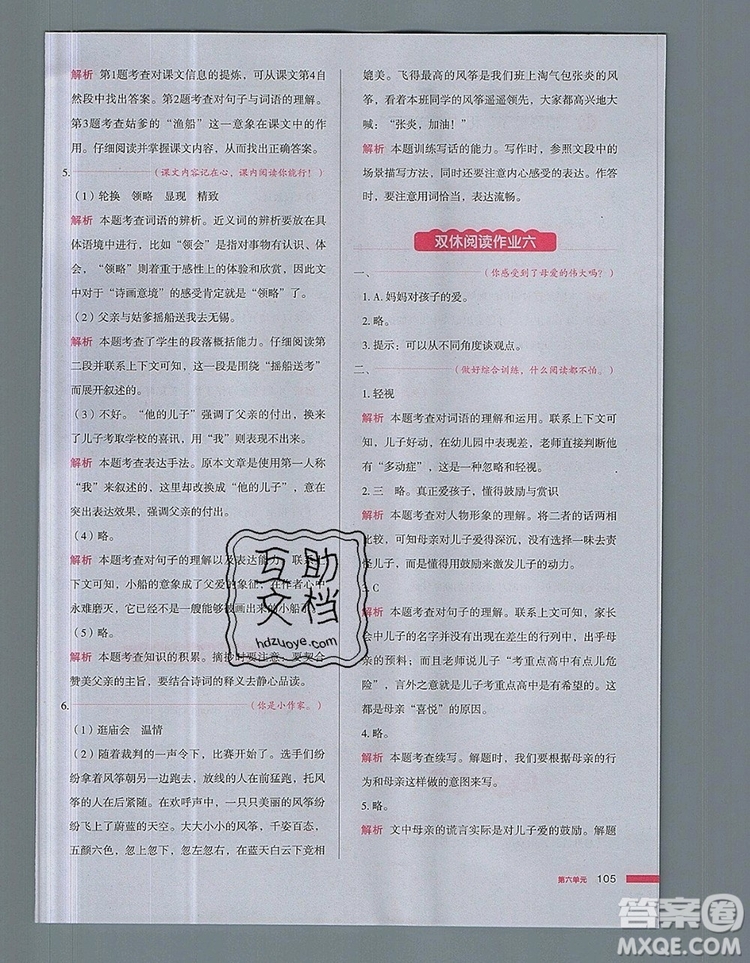 2019年一本我愛寫作業(yè)小學(xué)語文五年級(jí)上冊(cè)人教版參考答案