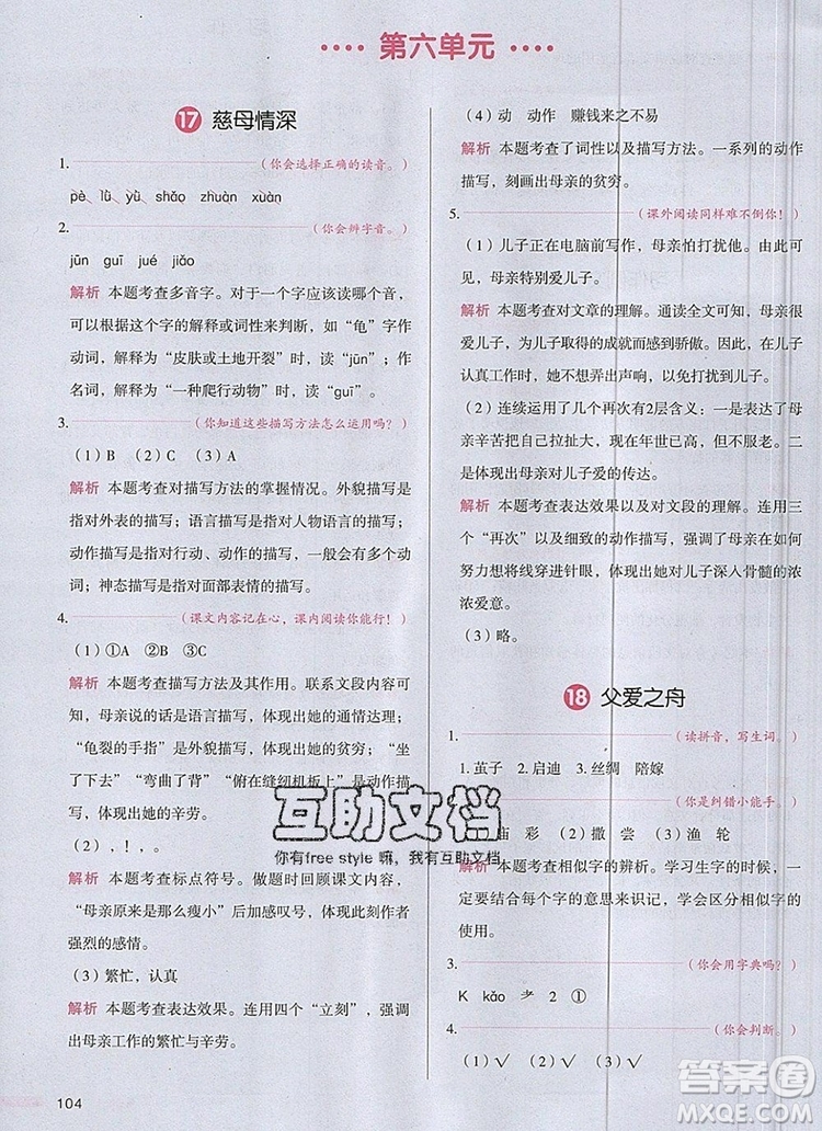 2019年一本我愛寫作業(yè)小學(xué)語文五年級(jí)上冊(cè)人教版參考答案