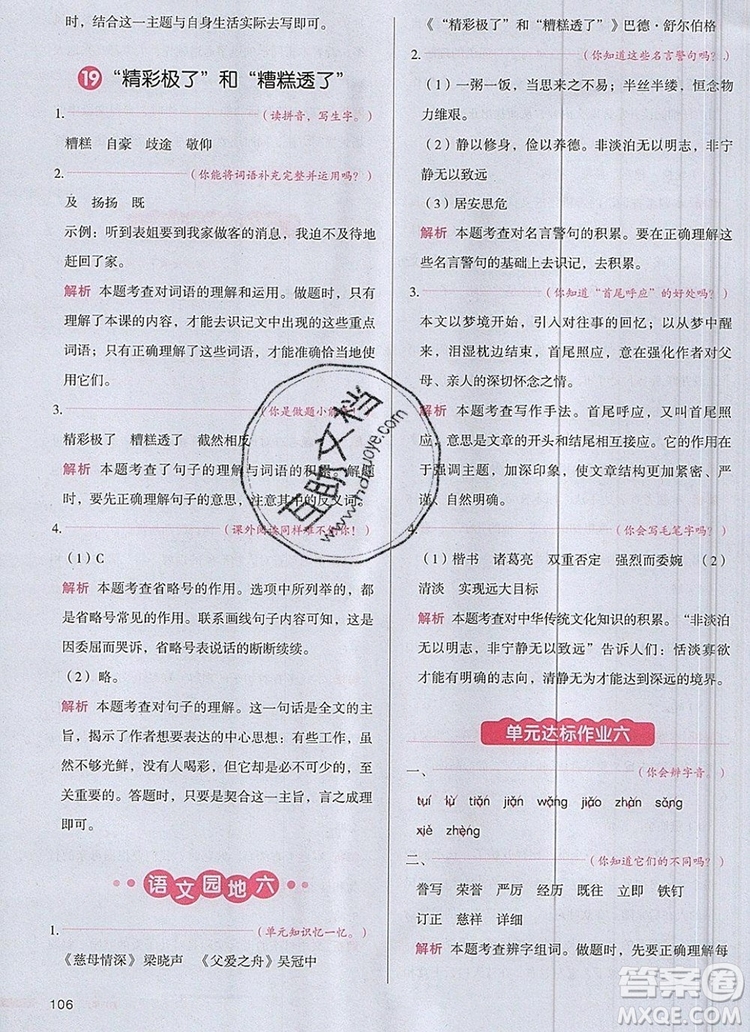 2019年一本我愛寫作業(yè)小學(xué)語文五年級(jí)上冊(cè)人教版參考答案