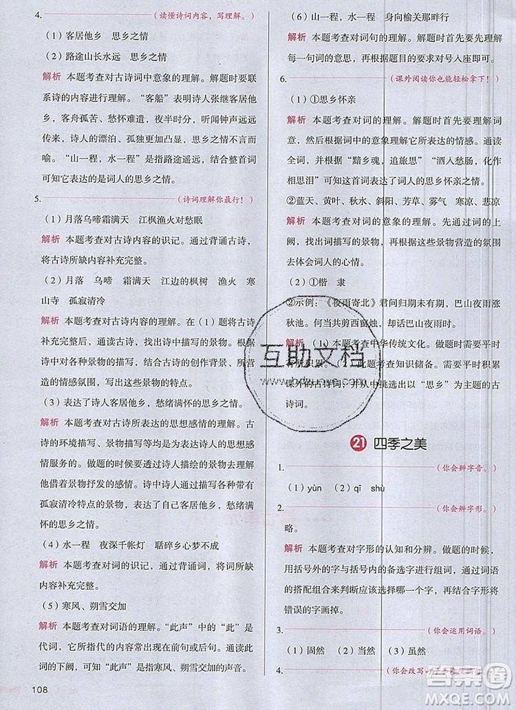 2019年一本我愛寫作業(yè)小學(xué)語文五年級(jí)上冊(cè)人教版參考答案