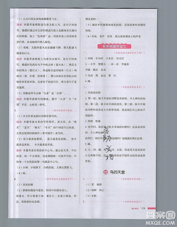 2019年一本我愛寫作業(yè)小學(xué)語文五年級(jí)上冊(cè)人教版參考答案