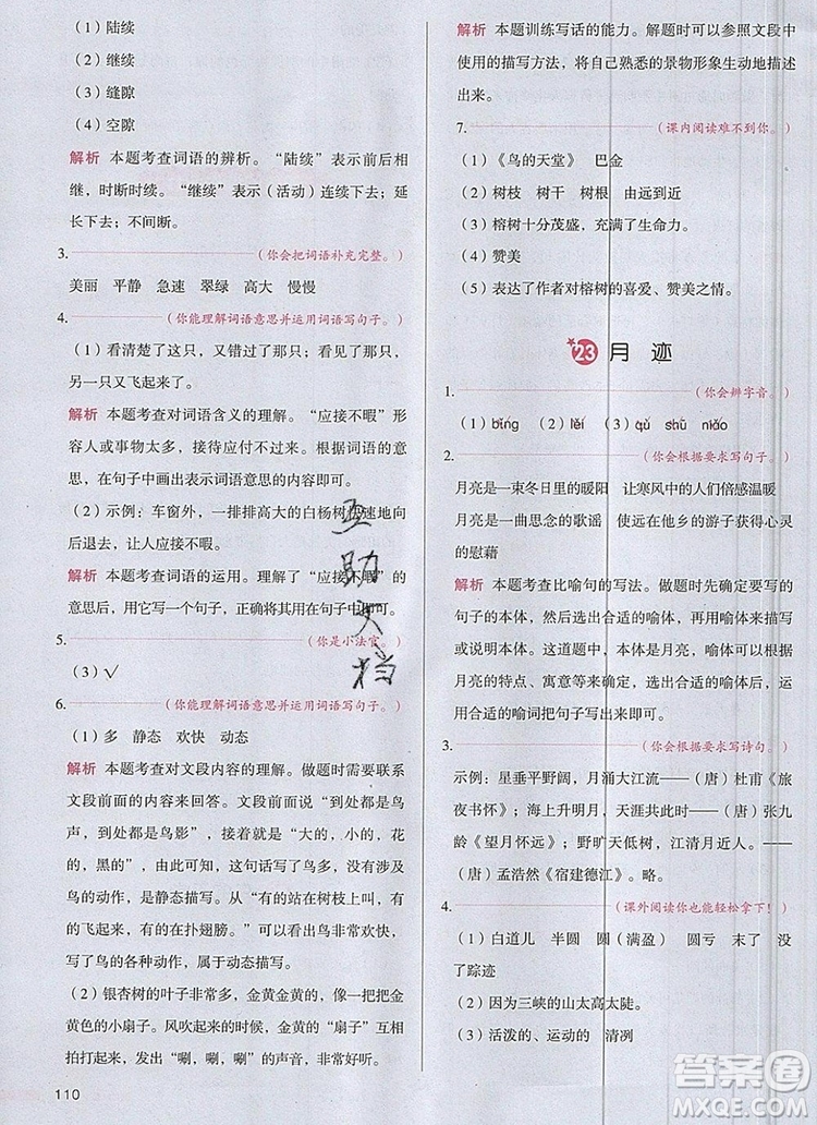 2019年一本我愛寫作業(yè)小學(xué)語文五年級(jí)上冊(cè)人教版參考答案