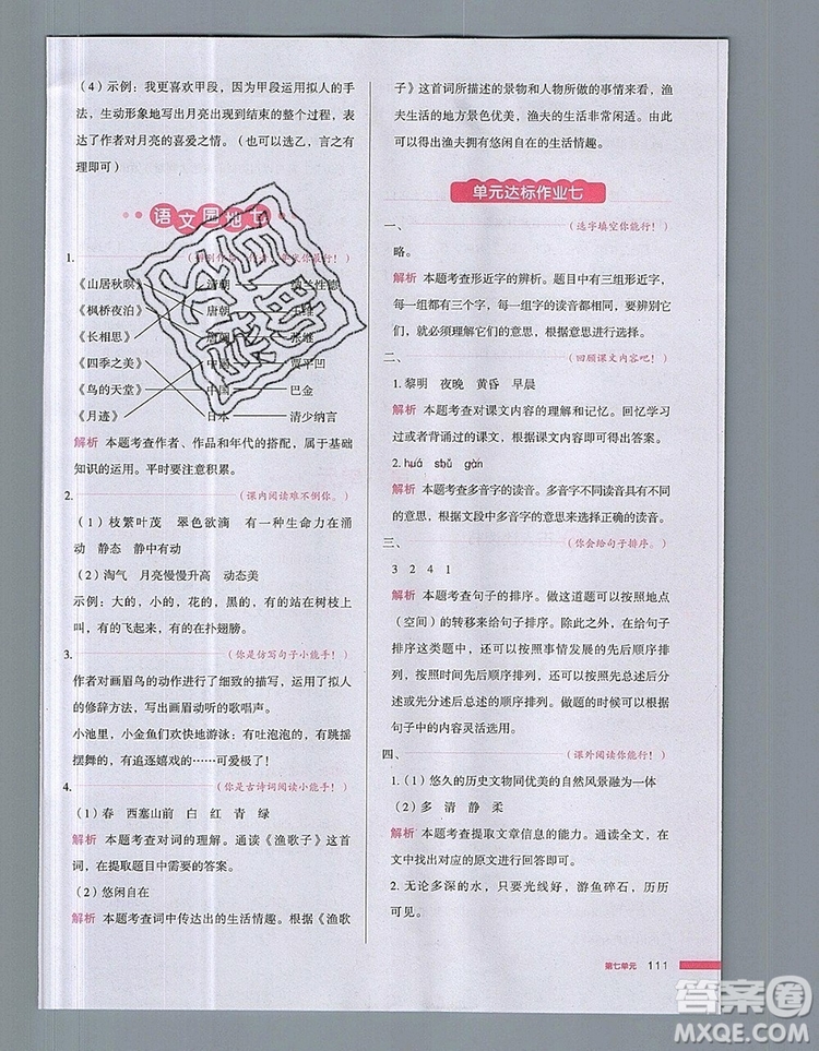 2019年一本我愛寫作業(yè)小學(xué)語文五年級(jí)上冊(cè)人教版參考答案