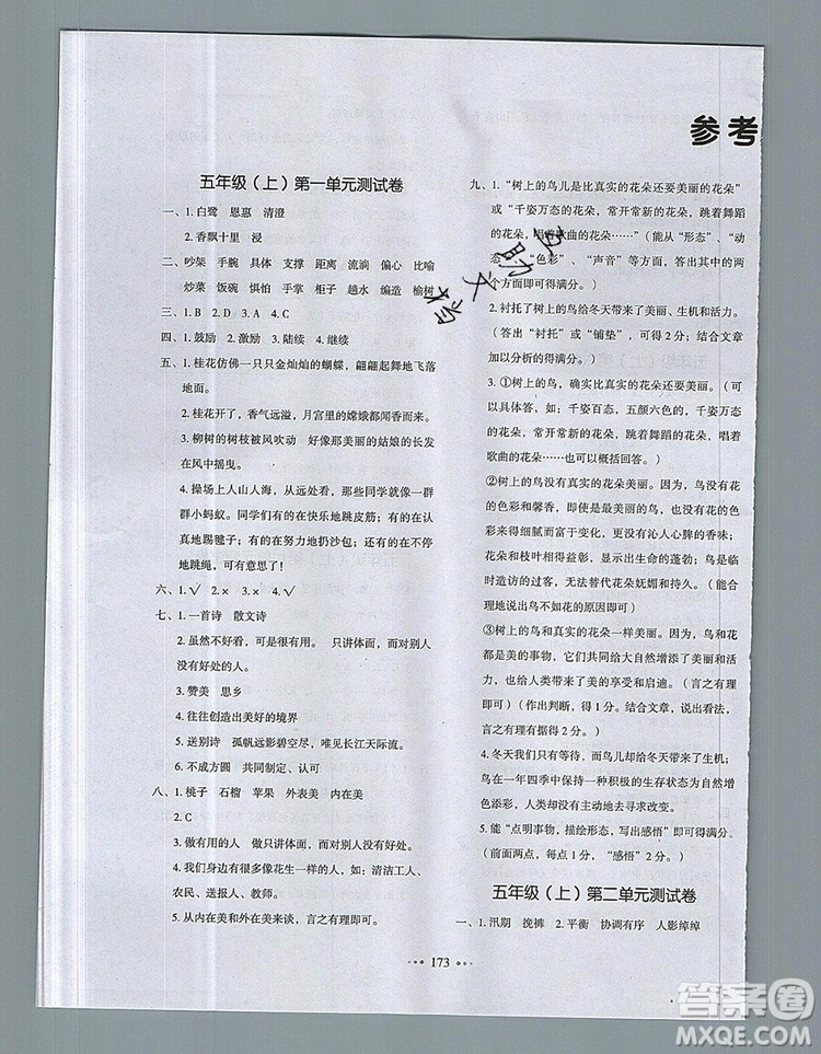 2019年一本我愛寫作業(yè)小學(xué)語文五年級(jí)上冊(cè)人教版參考答案