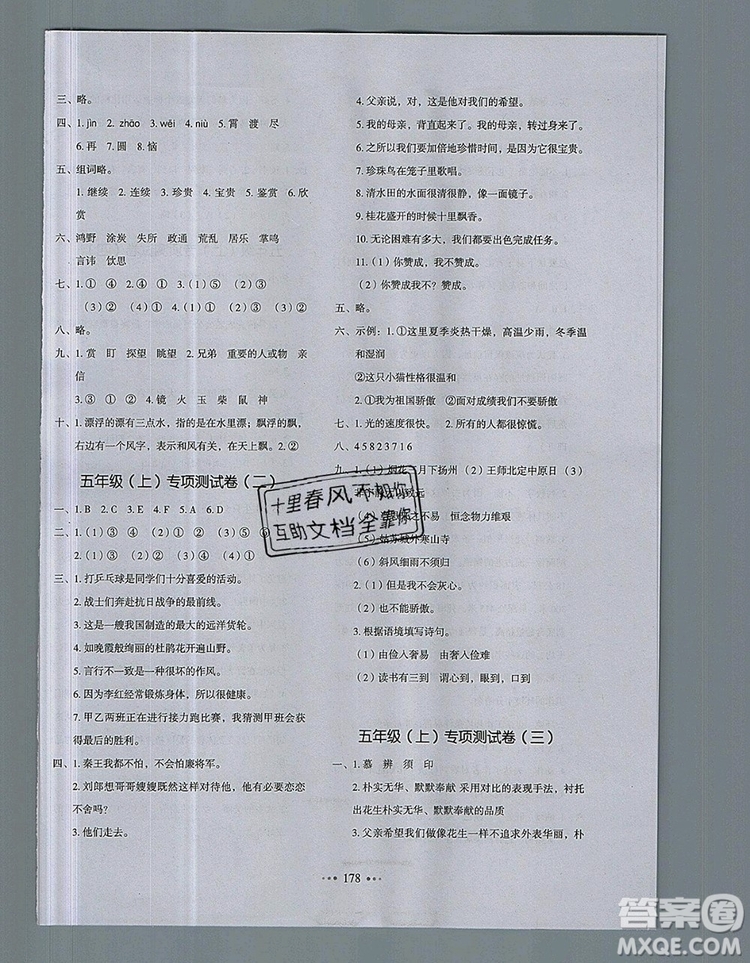 2019年一本我愛寫作業(yè)小學(xué)語文五年級(jí)上冊(cè)人教版參考答案