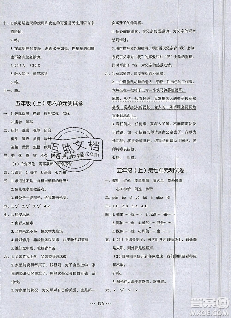2019年一本我愛寫作業(yè)小學(xué)語文五年級(jí)上冊(cè)人教版參考答案