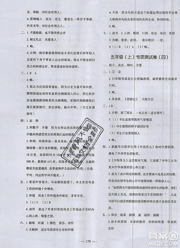 2019年一本我愛寫作業(yè)小學(xué)語文五年級(jí)上冊(cè)人教版參考答案