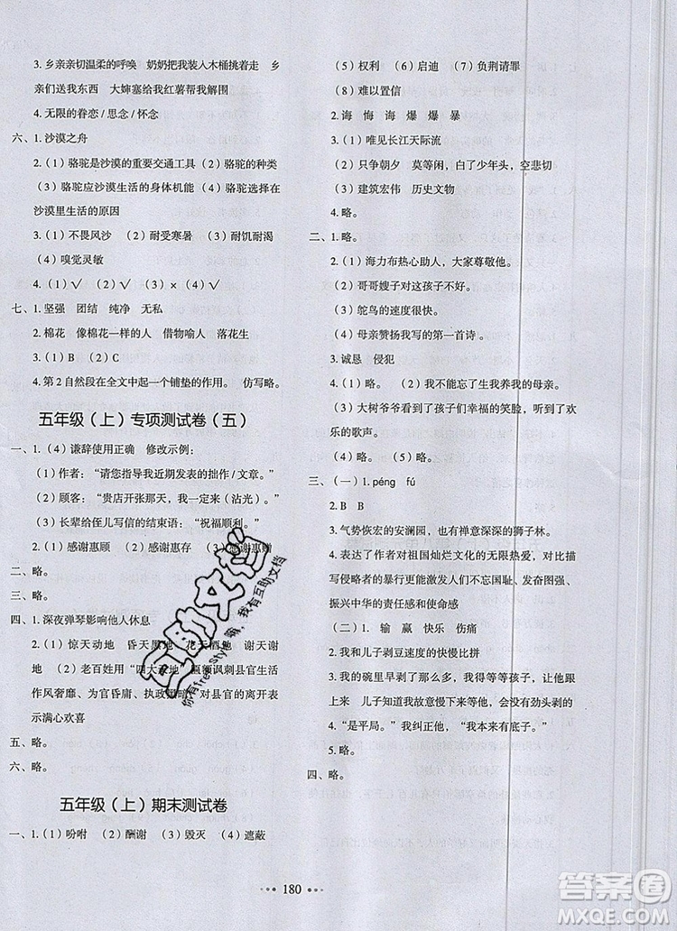 2019年一本我愛寫作業(yè)小學(xué)語文五年級(jí)上冊(cè)人教版參考答案