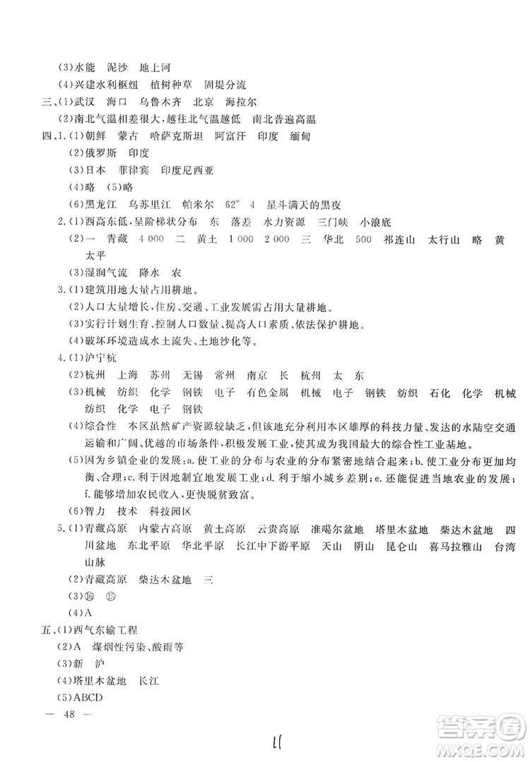 新課堂AB卷單元測(cè)試2019八年級(jí)地理上冊(cè)配人民教育版答案