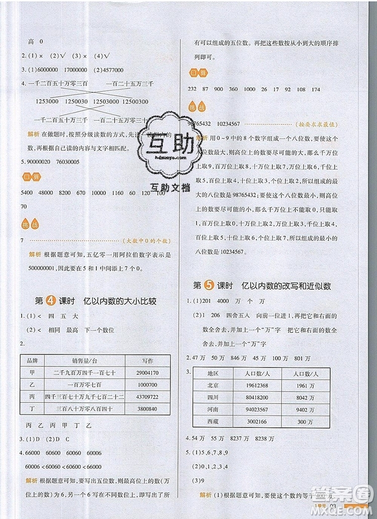 2019年一本我愛(ài)寫作業(yè)小學(xué)數(shù)學(xué)四年級(jí)上冊(cè)人教版參考答案