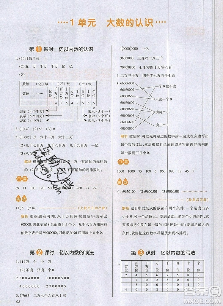 2019年一本我愛(ài)寫作業(yè)小學(xué)數(shù)學(xué)四年級(jí)上冊(cè)人教版參考答案