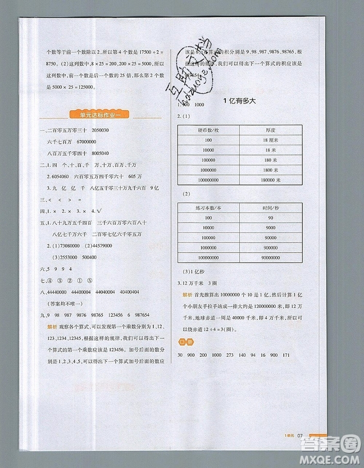 2019年一本我愛(ài)寫作業(yè)小學(xué)數(shù)學(xué)四年級(jí)上冊(cè)人教版參考答案