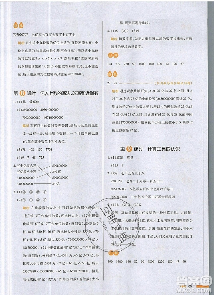 2019年一本我愛(ài)寫作業(yè)小學(xué)數(shù)學(xué)四年級(jí)上冊(cè)人教版參考答案
